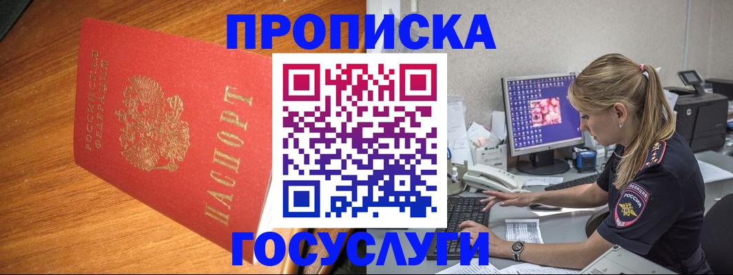 прописка штамп в Омутнинске