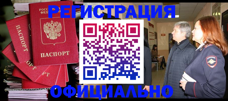 купить прописку в Омутнинске